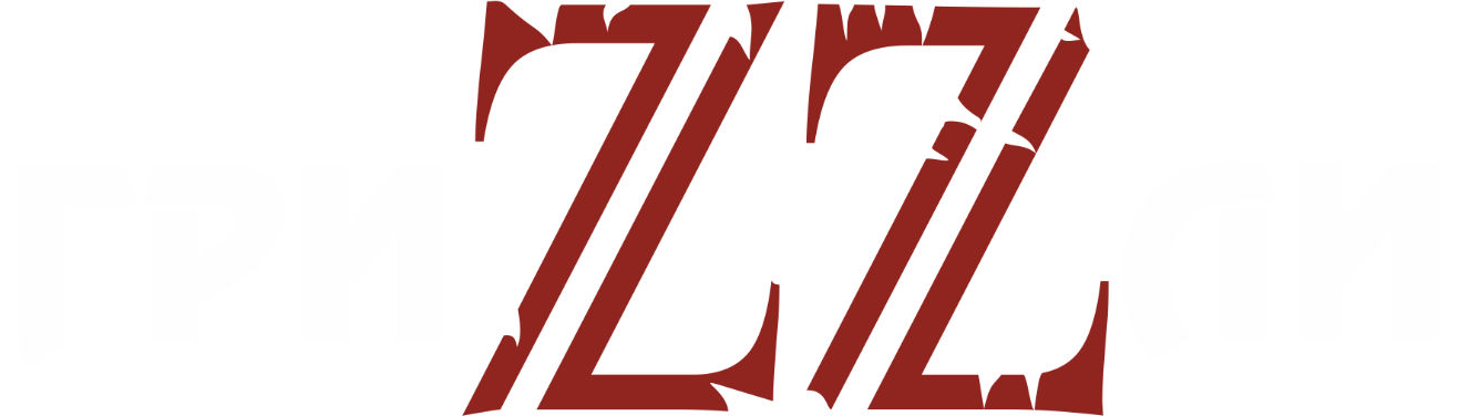 ГриZZли